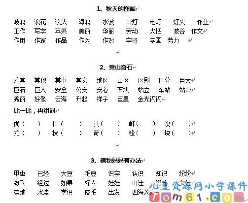 识字试卷2