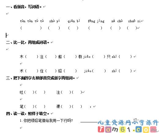 蓝色的树叶试卷1