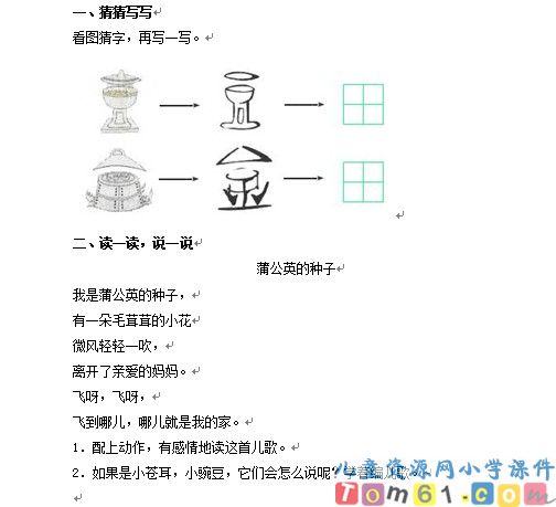 植物妈妈有办法试卷2