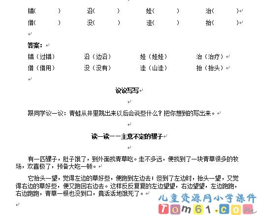 坐井观天试卷2
