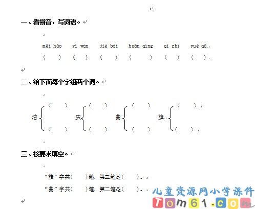 欢庆试卷1