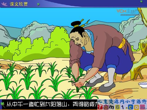 寓言两则课件5