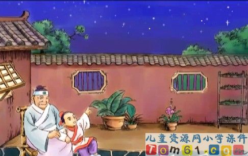 数星星的孩子课件2