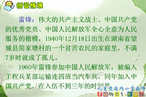 雷锋叔叔，你在哪里课件2