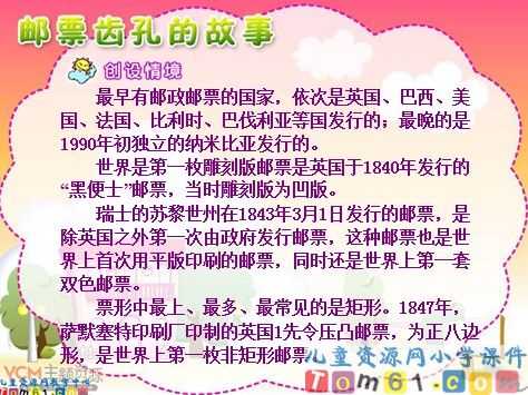 邮票齿孔的故事课件2