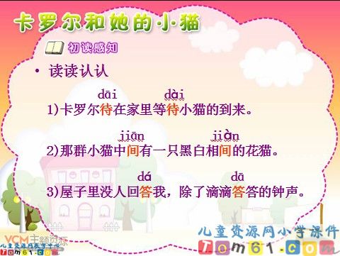 卡罗尔和她的小猫课件3