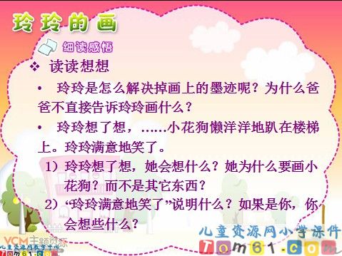玲玲的画课件4