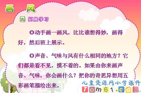 画风课件