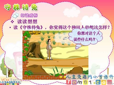 寓言两则课件3