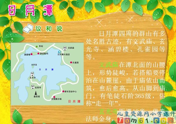 日月潭课件1