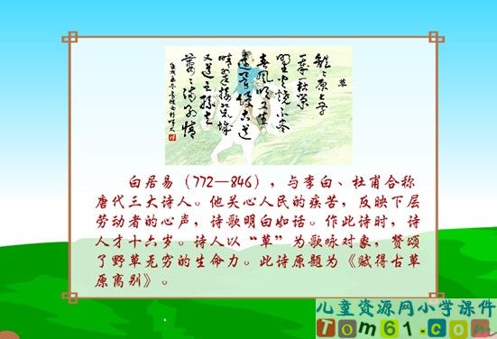 古诗两首课件2