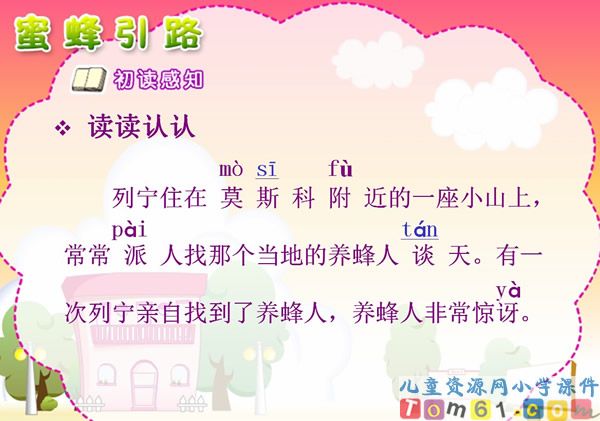 蜜蜂引路课件2