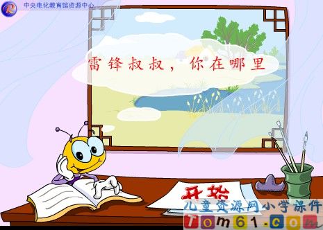 雷锋叔叔_你在哪里课件1
