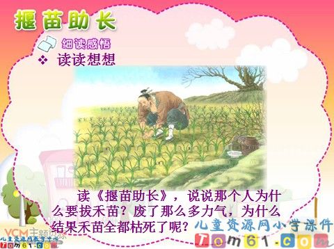 寓言两则课件4
