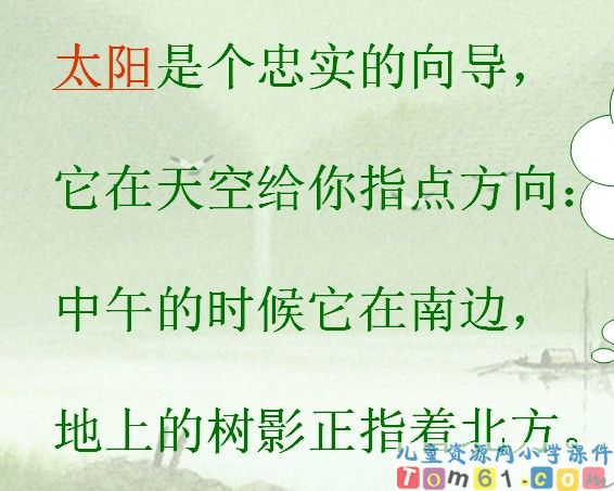 要是你在野外迷了路课件2