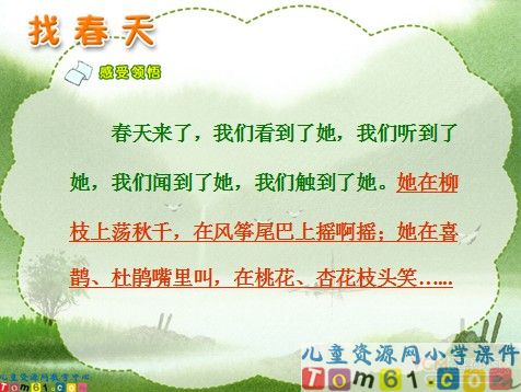 找春天课件4