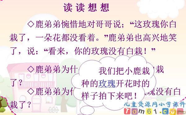 小鹿的玫瑰花课件1