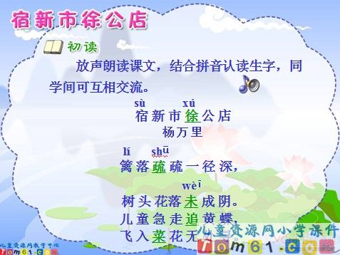 古诗两首课件1