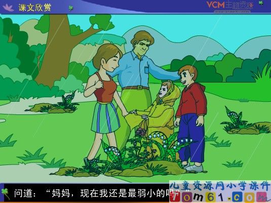 我不是最弱小的课件3