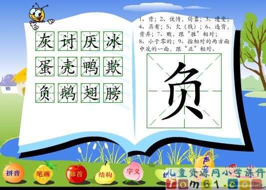 丑小鸭课件1