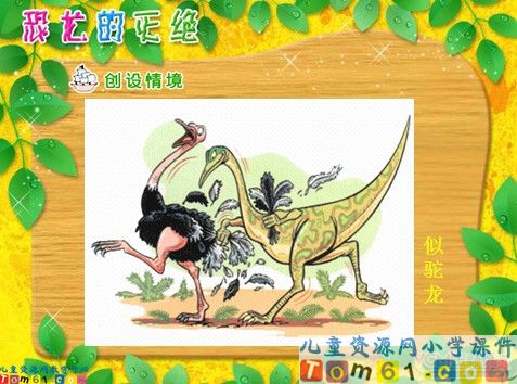 恐龙的灭绝课件2