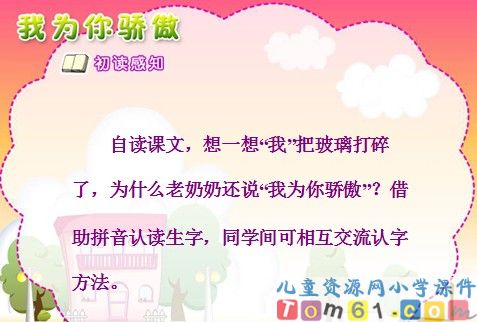 我为你骄傲课件2