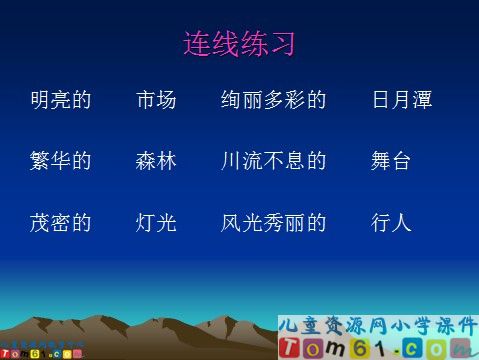 语文园地三课件3