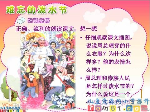 难忘的泼水节课件1