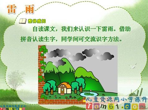 雷雨课件1