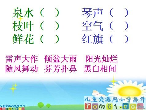 语文园地二课件