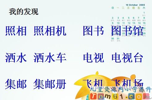语文园地三课件2