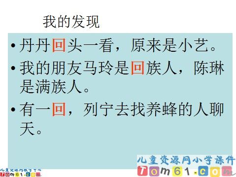 语文园地七课件