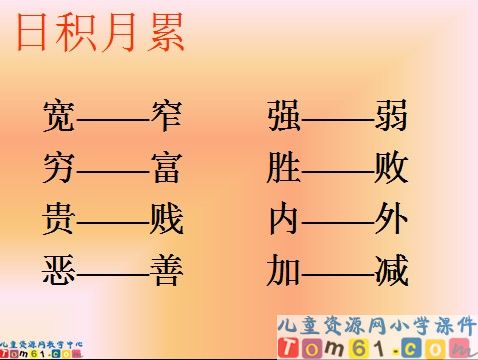 语文园地三课件1