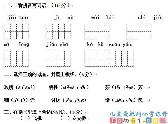 人教版小学语文二年级下册试卷