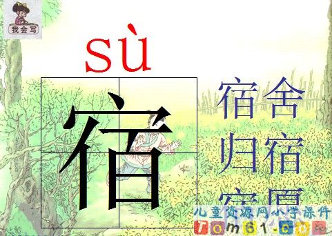 宿新市徐公店课件1