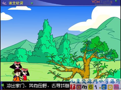 找春天课件7