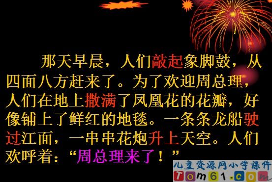 难忘的泼水节课件11