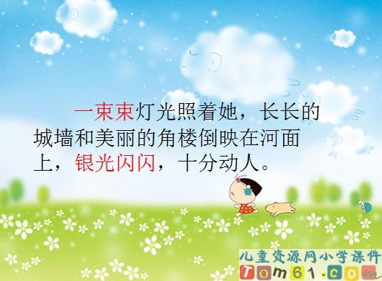 北京亮起来了课件7