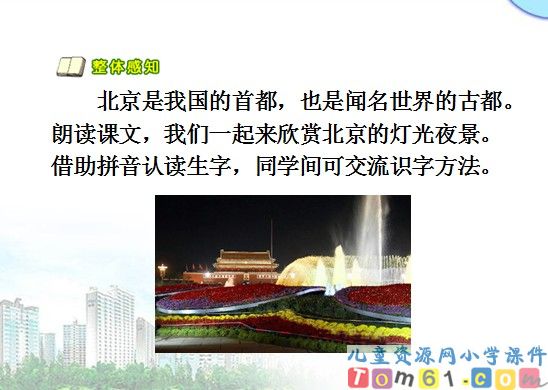 北京亮起来了课件29