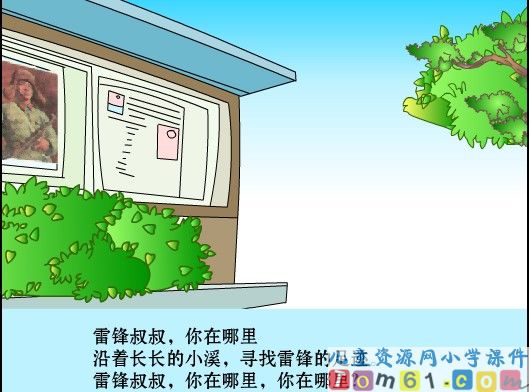雷锋叔叔，你在哪里课件23