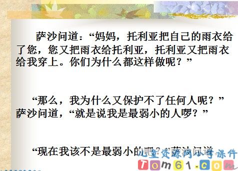 我不是最弱小的课件8