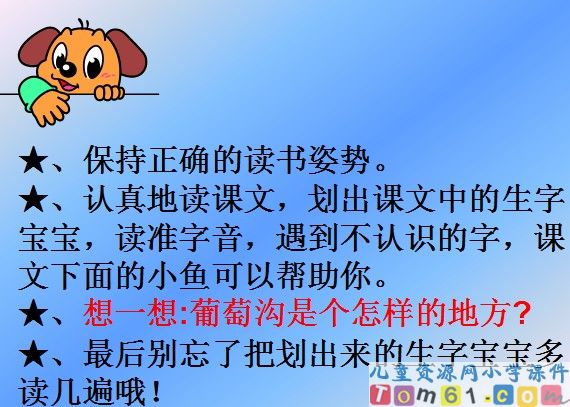 葡萄沟课件9