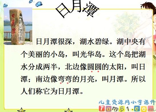 日月潭课件12