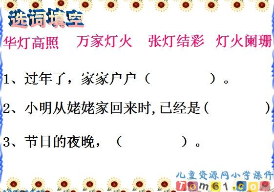北京亮起来了课件13