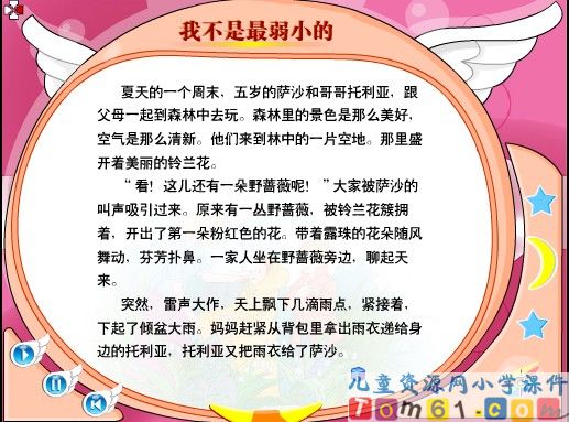 我不是最弱小的课件13