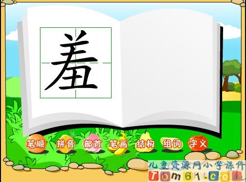 找春天课件22