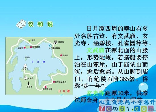 日月潭课件19