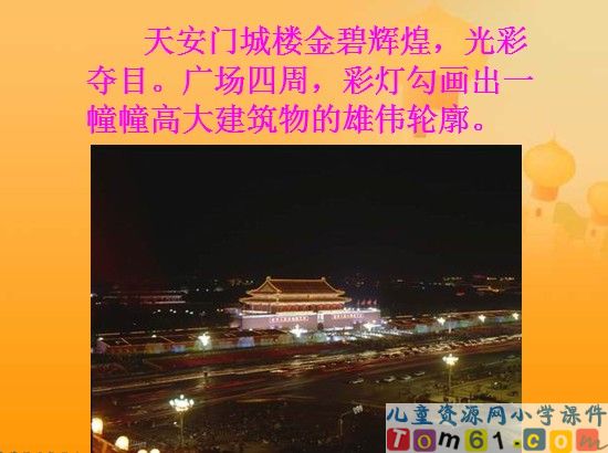 北京亮起来了课件31