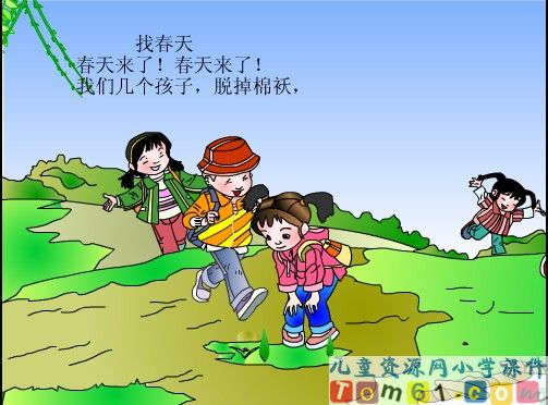 找春天课件8