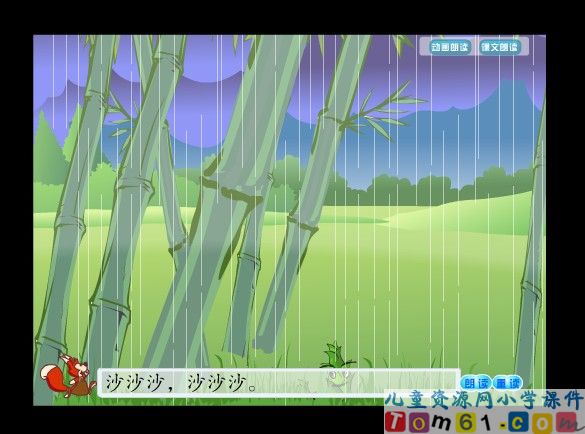 笋芽儿课件24